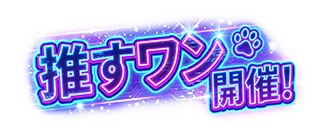 キャンペーンロゴ