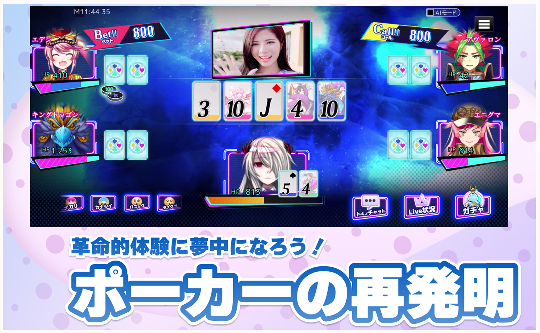 ホールデムポーカー、ポーカーホールデム、ポケットベガス - AI×VTuber実況ポーカーゲームシステム1