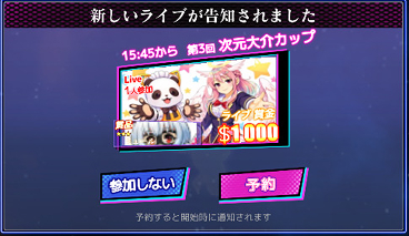 ライブ情報画面