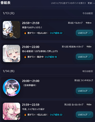 ライブ番組表画面