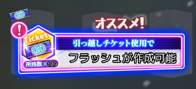 移動チケット画面