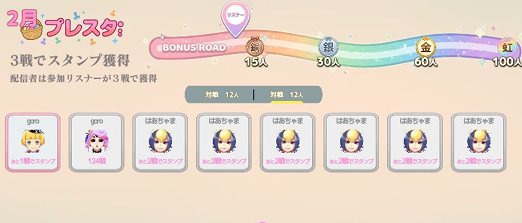 プレスタ・スタンプ画面