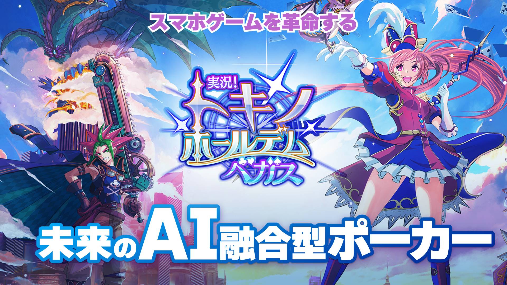 実況！トキノホールデム◆ベガス - ホールデムポーカー、ポーカーホールデム、ポケットベガスで遊べる新感覚ポーカーゲーム